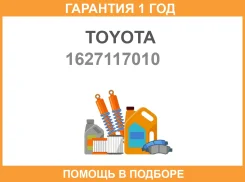 ��������� ������������� Toyota / 1627117010 �������� 12 ��� 1627117010 ����