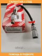 ������-���� Toyota / 8946548220 �������� 12 ��� 8946548220 ����