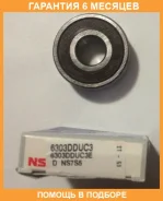 ��������� NSK / 6303DDUC3E �������� 6 ��� 6303DDUC3E ����