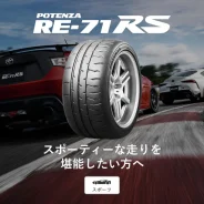 Bridgestone Potenza RE-71RS