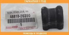 ������ Toyota / 4881820350 �������� 12 ��� 4881820350 ����