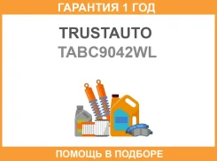������� ������� RR LH LAND Cruiser J200 (15-) Trustauto / TABC9042WL �������� 12 ���, �����/������ ������ TABC9042WL ����