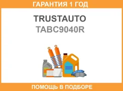 ������� ������� FR RH LAND Cruiser J200 (07-15) Trustauto / TABC9040R �������� 12 ���, ������ �������� TABC9040R ����