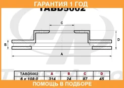 ��������� ���� (314x24x87.1x45.3x6) Trustauto / TABD5002 �������� 12 ��� TABD5002 ����