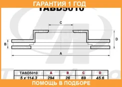 T�������� ���� FR D:5 OutlandCW ASX 276x24x87x45x6 Trustauto / TABD5010 �������� 12 ���, ������ �������� TABD5010 ����