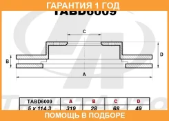 ��������� ���� (319.3x28x68x49.1x5) Trustauto / TABD6009 �������� 12 ��� TABD6009 ����