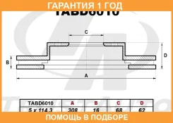 ��������� ���� (308x16x68x62.5x5) Trustauto / TABD6010 �������� 12 ��� TABD6010 ����