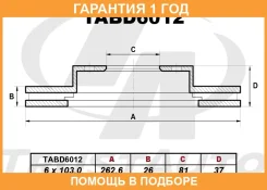��������� ���� (262.6x26x81x37x6) Trustauto / TABD6012 �������� 12 ��� TABD6012 ����