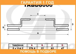 ��������� ���� SX4 06-15 (279,8x22x62x47x5x114,3) Trustauto / TABD8006 �������� 12 ��� TABD8006 ����