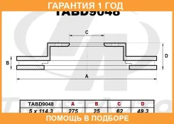 ��������� ���� (275�25�62�49,3�5) Trustauto / TABD9048 �������� 12 ��� TABD9048 ����