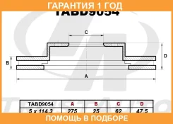 ��������� ���� (275x25x62x47,5x5) FR MARK2 9X-10X Trustauto / TABD9054 �������� 12 ���, ������ �������� TABD9054 ����