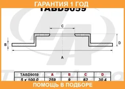 T���. ���� RR Corolla 150 Auris 259x9x62x30,4x5 Rumion Trustauto / TABD9059 �������� 12 ��� TABD9059 ����