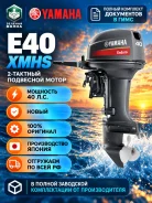 Yamaha. 40��.�., 2-�������, ����������, ���� S (381 ��), 2025 ��� ����