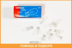 ����� W16W 12V16W W2.1*9.5d T16 Kormax / KHL201 ���� �� 10 �� KHL201 ����