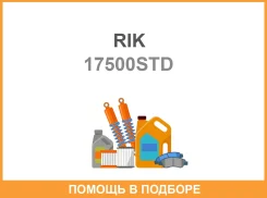 ������ ��������� �������� �� ������� RIK / 17500STD 17500STD ����