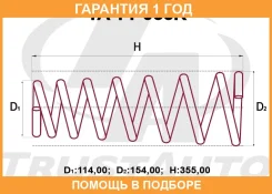 ������� �������� ��������� (���������) Trustauto / TATY036R �������� 12 ��� TATY036R ����