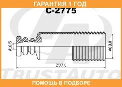 �������/�������� ������ d16,5-d68-L237 Trustauto / C2775 �������� 12 ��� C2775 ����