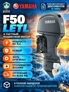 Yamaha. 50��.�., 4-�������, ����������, ���� L (508 ��), 2025 ���. ��� ����� �� ������������ ����