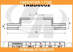 ��������� ���� (289.5x10x107x45.7x5) Trustauto / TABD8002 �������� 12 ��� TABD8002 ����