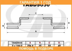 ��������� ���� (254.8x25x55.1x49x5) Trustauto / TABD9030 �������� 12 ��� TABD9030 ����