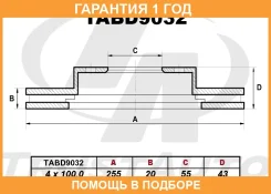 ��������� ���� (254.9x20x55x43x4) Trustauto / TABD9032 �������� 12 ��� TABD9032 ����