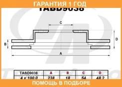 ��������� ���� (238x18x54x48.2x4) Trustauto / TABD9038 �������� 12 ��� TABD9038 ����