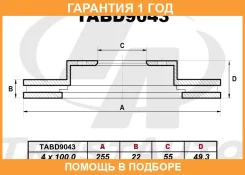 ��������� ���� (254,9�22�55�49,3�4) Trustauto / TABD9043 �������� 12 ��� TABD9043 ����