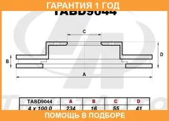 ��������� ���� (234�16�55�41�4) Trustauto / TABD9044 �������� 12 ��� TABD9044 ����