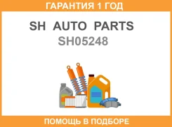 ����� �������� SH AUTO Parts / SH05248 �������� 12 ��� SH05248 ����
