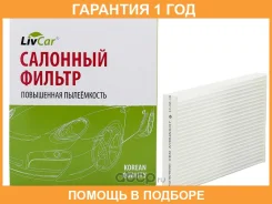 ������ �������� Livcar / LCN21015001 �������� 12 ��� LCN21015001 ����