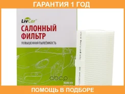 ������ �������� Livcar / LCZ9372040 �������� 12 ��� LCZ9372040 ����
