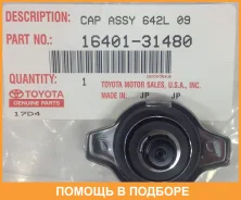 ������ ��������� Toyota / 1640131480 1640131480 ����