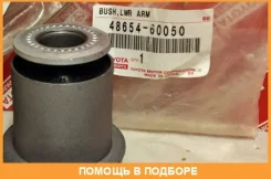 ����������� Toyota / 4865460050 4865460050 ����