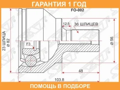 ���� (�������/ �����) Ford Focus 04-11 / C-MAX 03-10 SAT / FO002 �������� 12 ���, �������� FO002 ����