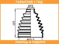 ������� ���� �������� (101,5x125x29) Trustauto / TACB1052 �������� 12 ��� TACB1052 ����