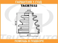 ������� ������� �����. ������� (77x87,5x22) Trustauto / TACB7032 �������� 12 ��� TACB7032 ����
