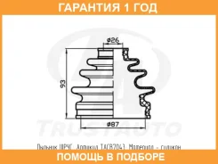 ������� ������� ������� (87x93x26) Trustauto / TACB7043 �������� 12 ��� TACB7043 ����