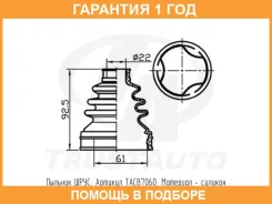 ������� ������� ������� (61x92,5x22) Trustauto / TACB7060 �������� 12 ��� TACB7060 ����