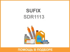 ������� ����� �������������� Sufix / SDR1113 SDR1113 ����