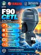 Yamaha. 90��.�., 4-�������, ����������, ���� X (635 ��), 2025 ��� ����