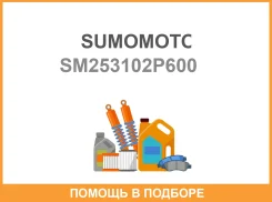 �������� �������� SM-25310-2P600 Sumomoto Sumomoto / SM253102P600 SM253102P600 ����