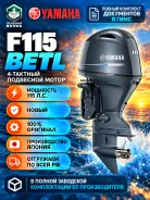 Yamaha. 115��.�., 4-�������, ����������, ���� L (508 ��), 2025 ���. ��� ����� �� ������������ ����