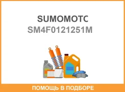 �������� AD0006-05 SM-4F0121251M 4F0121251M Sumomoto Sumomoto / SM4F0121251M SM4F0121251M ����