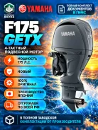Yamaha. 175��.�., 4-�������, ����������, ���� X (635 ��), 2025 ���. ��� ����� �� ������ ����