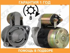 ������� Mitsubishi Lancer 88-01 / Pajero 97-00 / Chariot 83-97 / Colt 92-96 (0,9 kW/ Z=8) SAT / ST640071 �������� 12 ��� ST640071 ����