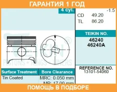 ������� ��������� Teikin / 46240STD �������� 12 ��� 46240STD ����