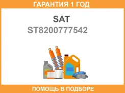 ������� ��������� FR Renault Megane II Scenic II 02-09 CLIO III 06- SAT / ST8200777542 �������� 12 ���, ������ �������� ST8200777542 ����