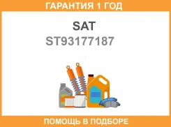 ������ ����������� OPEL Corsa C Astra H Meriva A Vectra C SAT / ST93177187 �������� 12 ��� ST93177187 ����