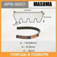 ������ ������� ��������� ������������ Masuma / 4PK920 4PK920 ����