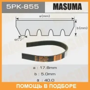 ������ ������� ��������� ������������ Masuma / 5PK855 5PK855 ����